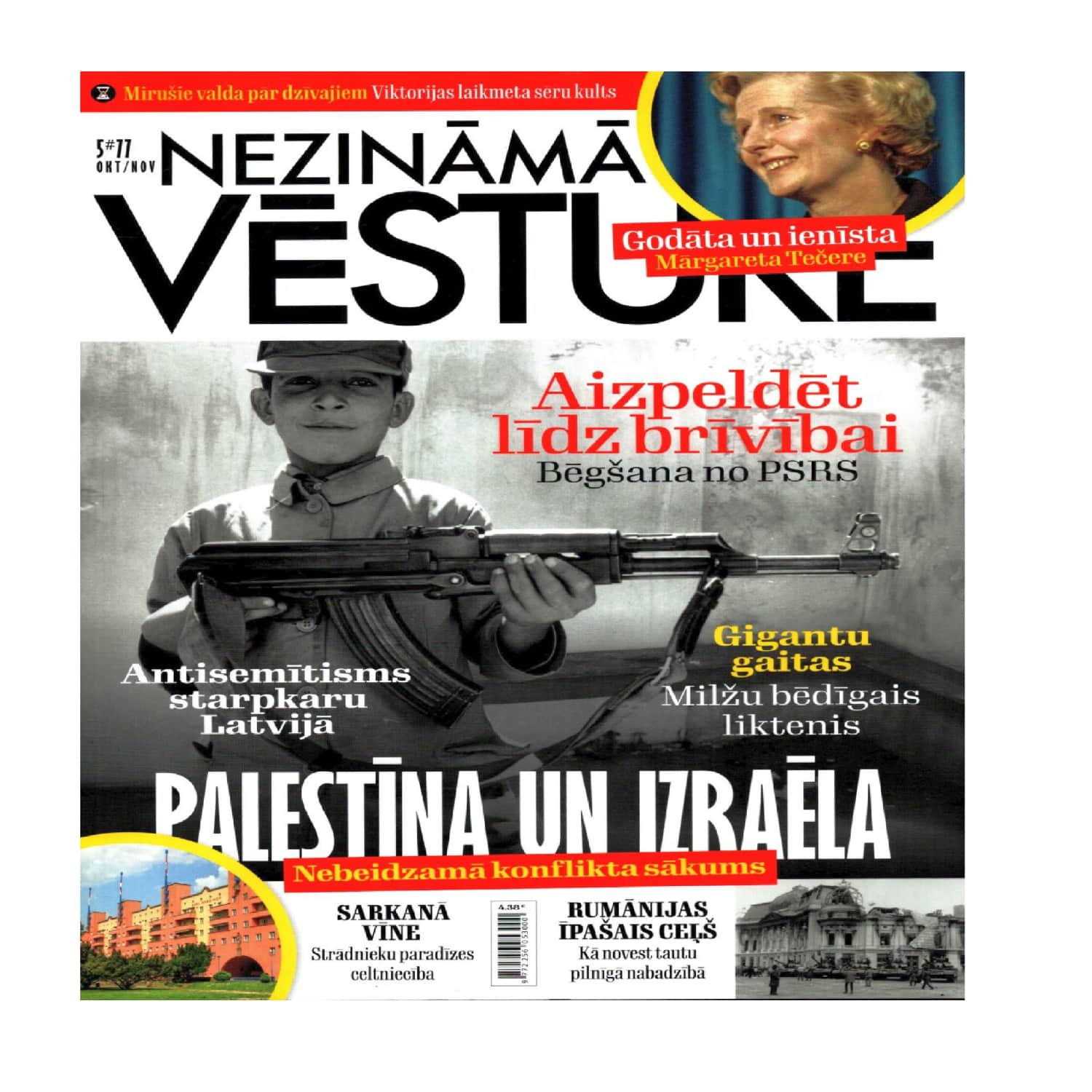 Žurnāls Nezināmā Vēsture