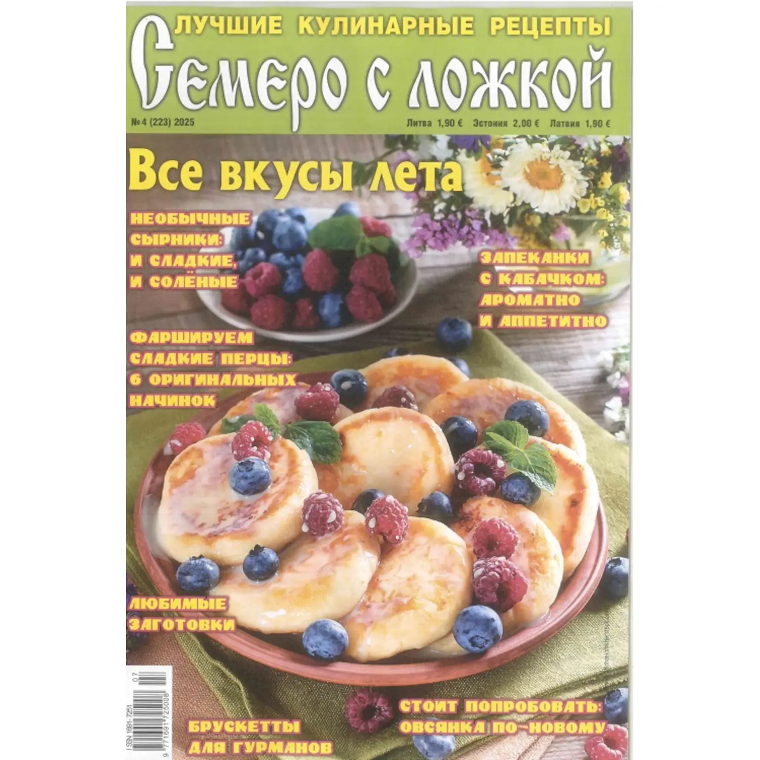 Ajakiri Semero S Lozkoj